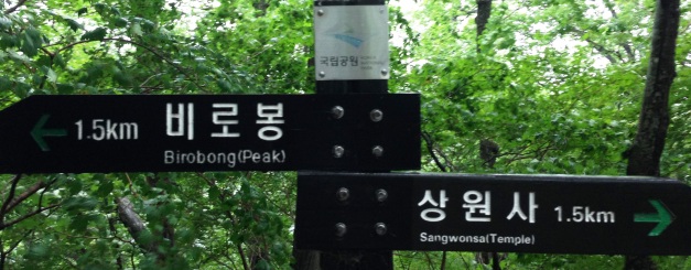 Odaesan Trail Signs